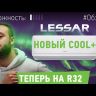 Lessar LS-H12KPA2/LU-H12KPA2 Cool+ сплит-система