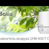 Ballu UHB-450 T Gray ультразвуковой увлажнитель воздуха