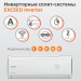Ultima Comfort EXD-I09PN Exceed Inverter сплит-система инверторная