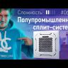 Quattroclima QV-I18DG1/QN-I18UG1 канальная сплит-система